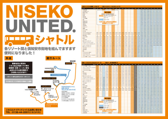 2017 Nu Shuttle Timetable Jp