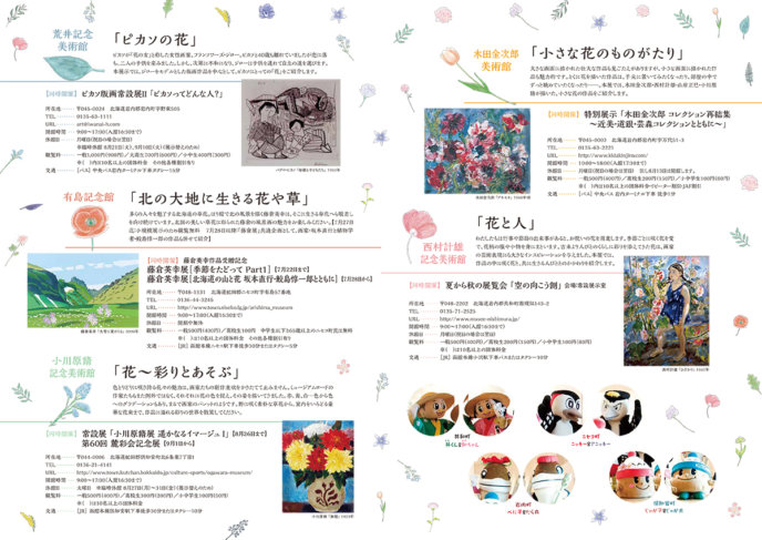 2018 Shiribeshi Museum Road Flower2