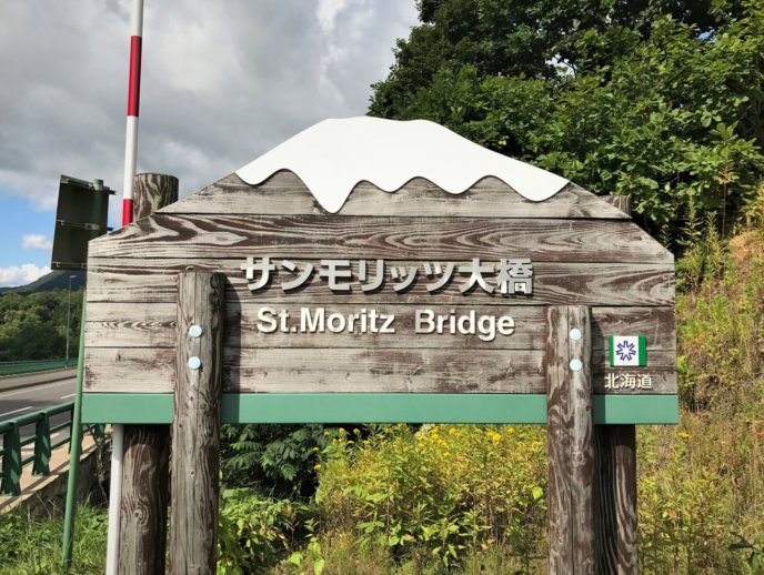 St Moritz Bridge Kutchan Town Sister City Friendship 9