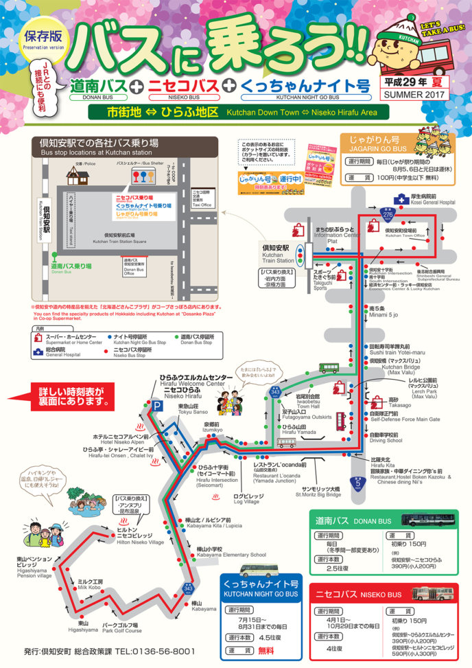 Kutchan Night Go Bus Service