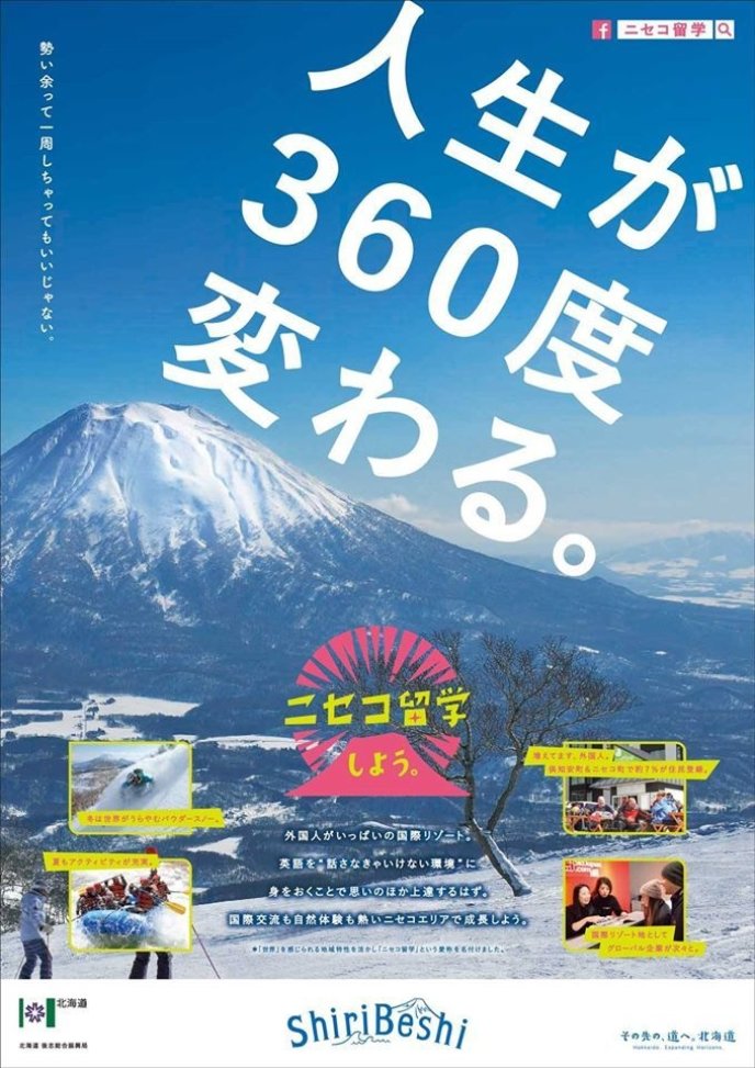 Niseko Ryugaku Poster