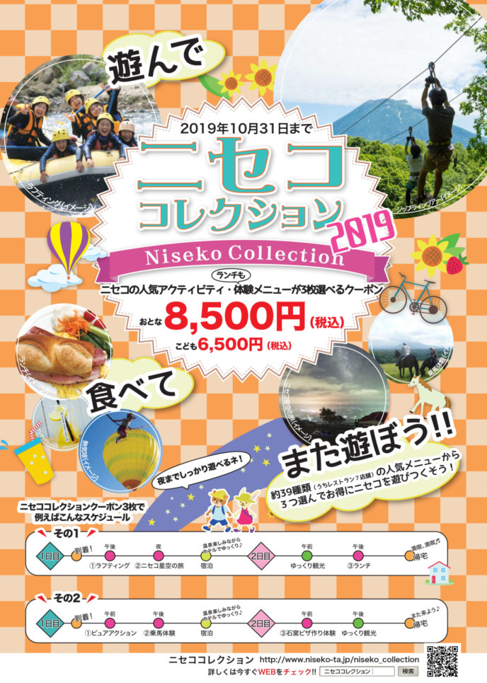 Nisekore2019Flyer J Omote