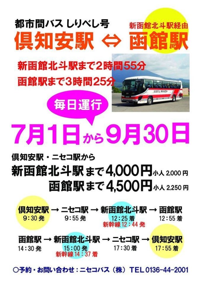 Shiribeshi Go Bus