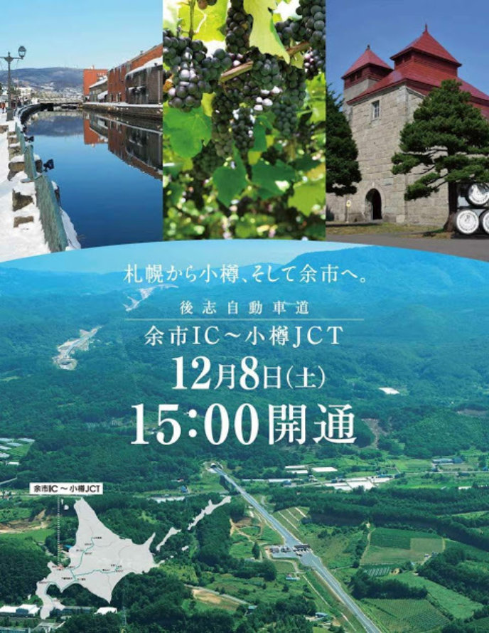 Yoichi Ic Otaru Jct
