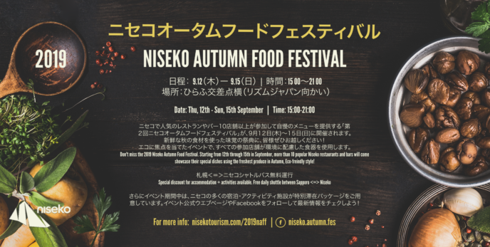 2019 Niseko Autumn Food Festival