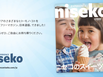 2579 Experience Niseko Jp Screen