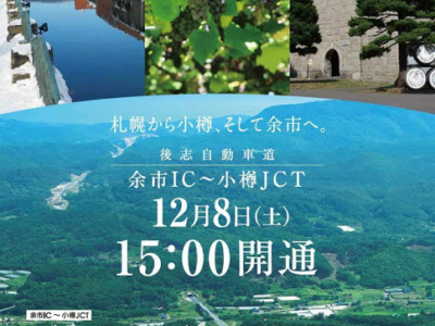 Yoichi Ic Otaru Jct