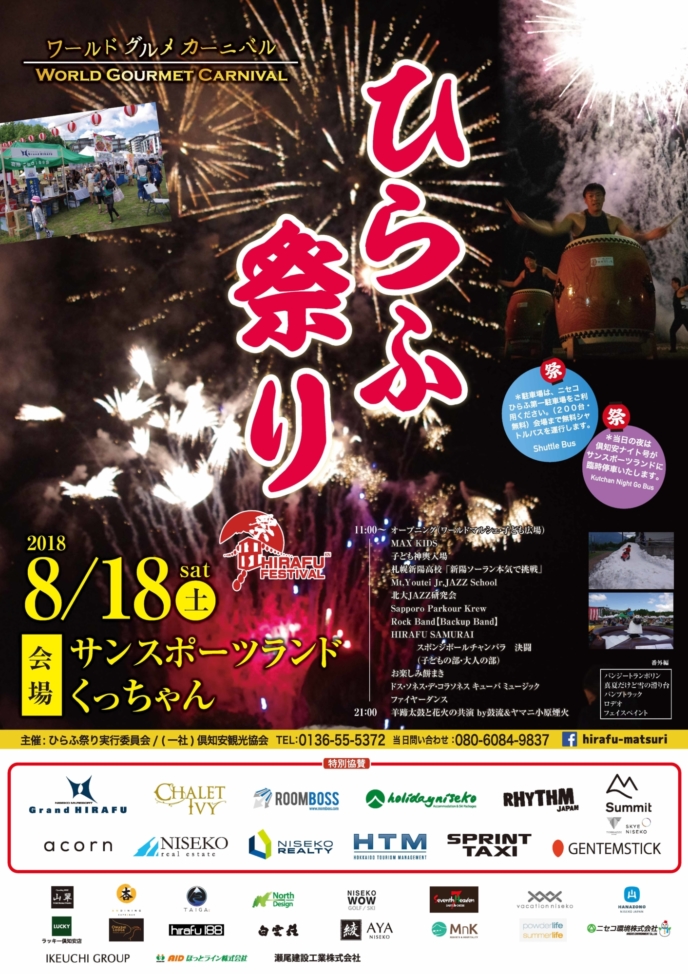 Hirafu Matsuri Festival 2018