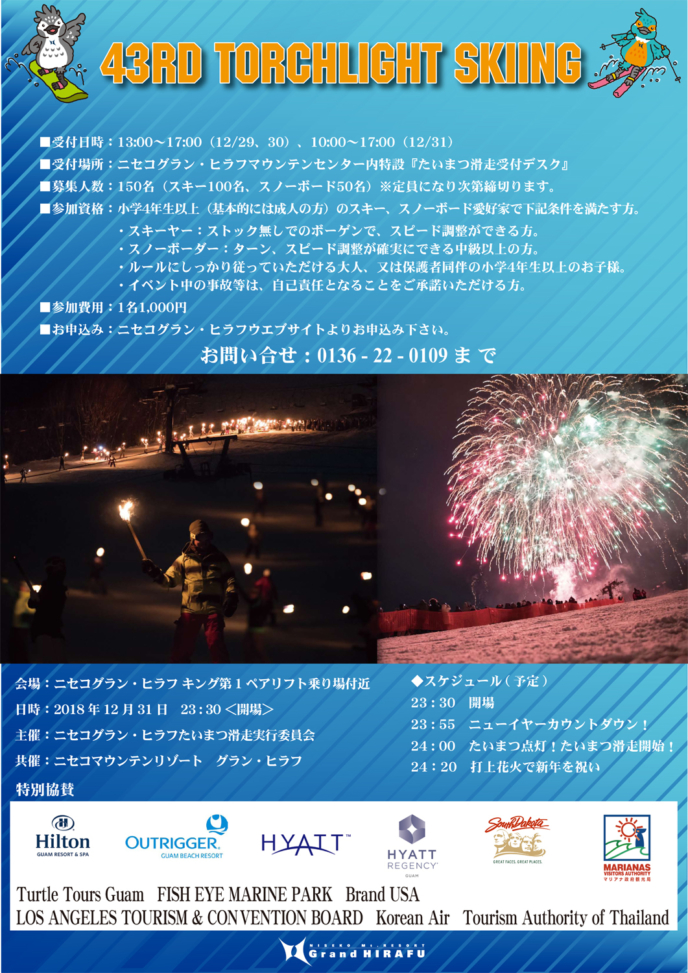 Niseko Grand Hirafu 43 Torchlight4