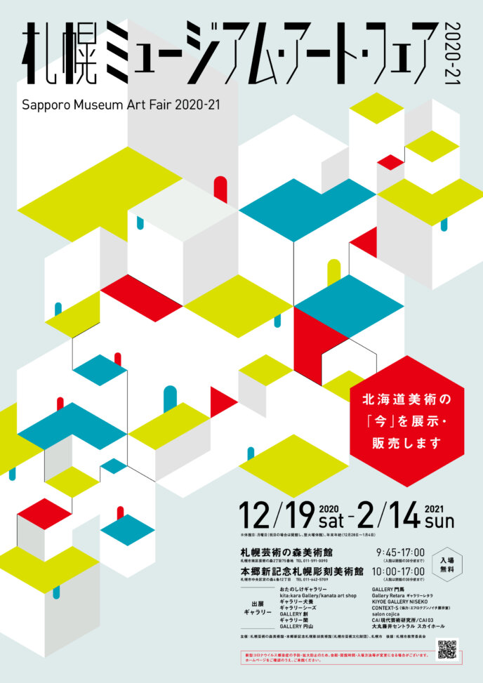 202012 SMAF2020 21 poster ol mtime20201215105537