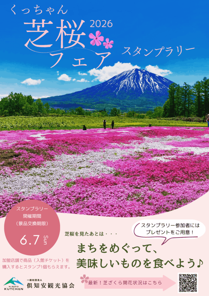 kutchantourismassociation-shibazakura