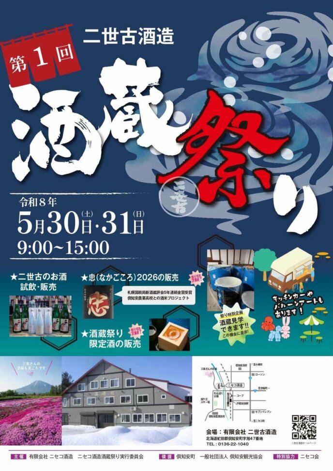 Niseko Brewery Festival
