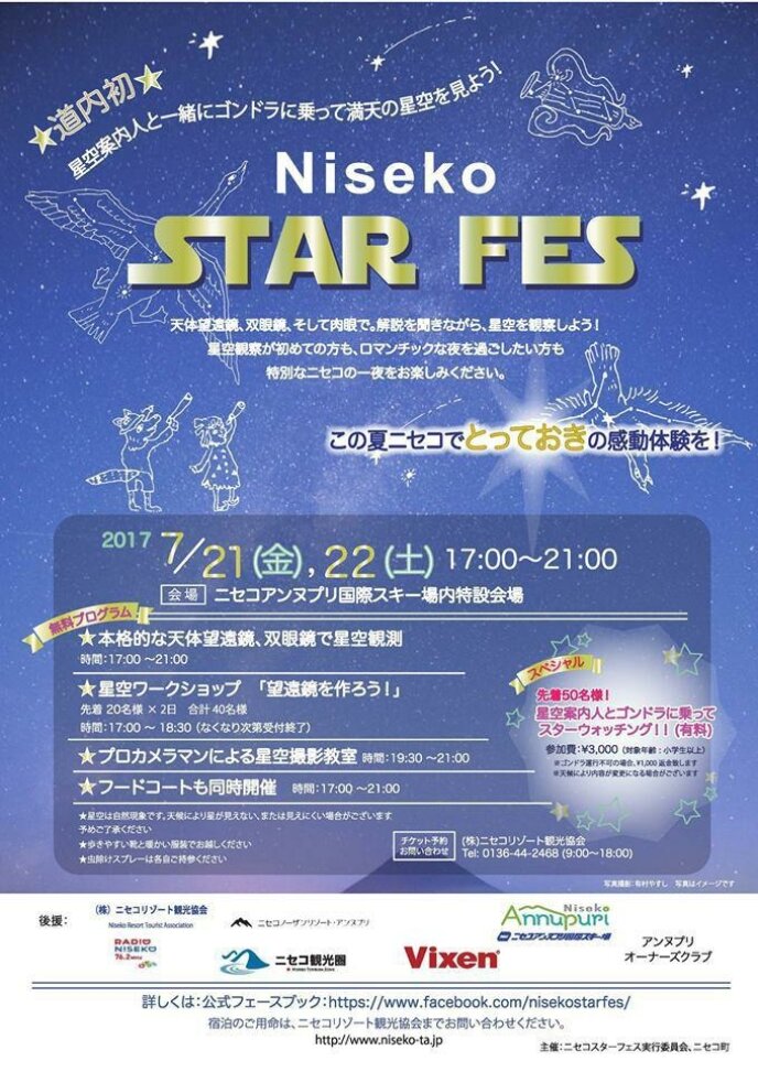 Niseko star fes 2017 mtime20170703165612