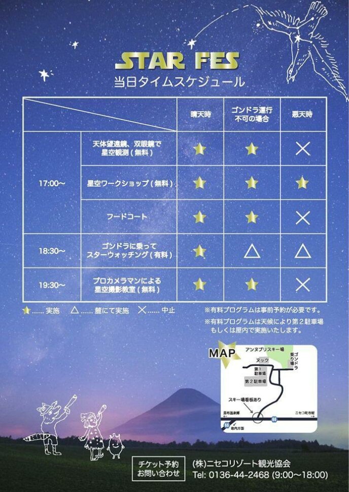 Niseko star fes2 2017 mtime20170703165610